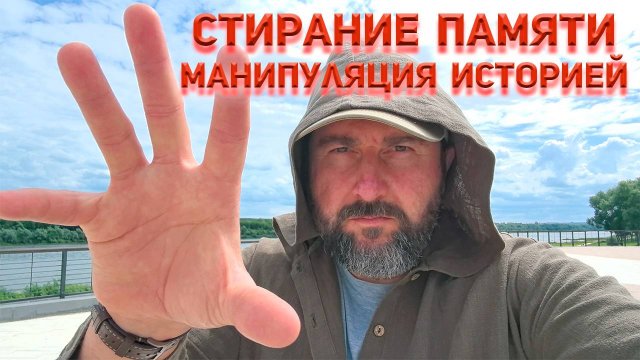 Как переписать мировую историю, что бы никто этого не заметил?