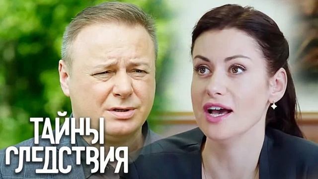 Сериал "ТАЙНЫ СЛЕДСТВИЯ" Новый сезон.Новая серия