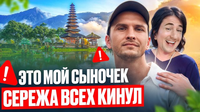 Вернут ли деньги тем кто вложился в виллы на Бали? Интервью с Сергеем Домогацким
