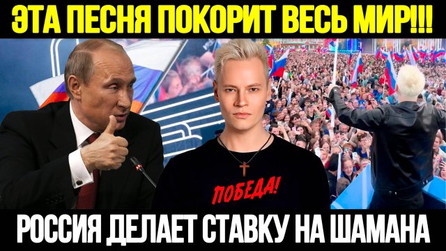 НОМЕР, О КОТОРОМ БУДУТ ГОВОРИТЬ ГОДАМИ! Певец ШАМАН Готовится К Решающему Бою За Победу В Конкурсе