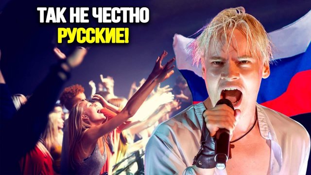 ЗАПАД В БЕШЕНСТВЕ! Российский Певец Шаман Заставил Иностранцев Испытывать Зависть.