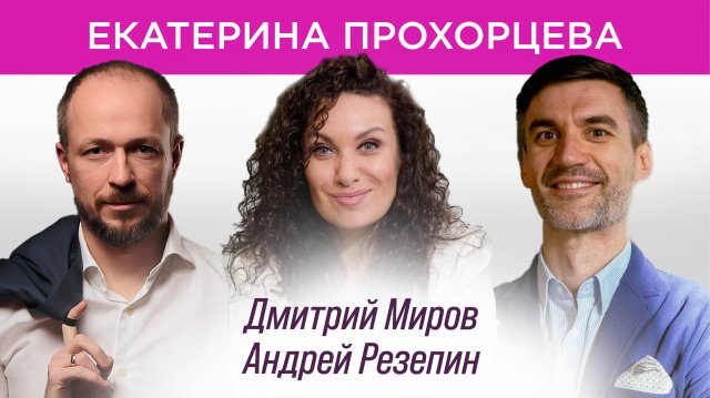 Революция в психологии: исцеление психики за 2 минуты|Катя Прохорцева,Андрей Резепин, Дмитрий Миров