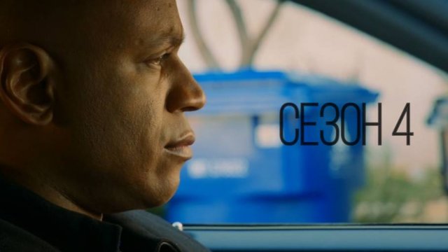 Сериал Морская полиция: Лос Анджелес - Сезон 4 серия 12 / NCIS: Los Angeles
