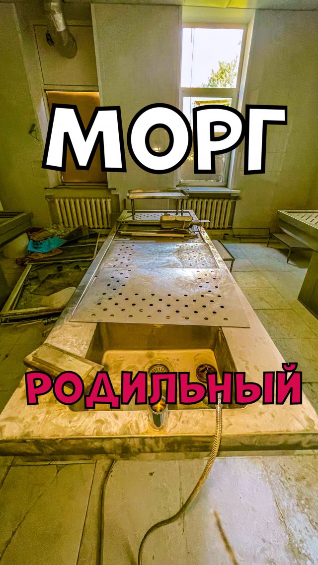 Родильный морг