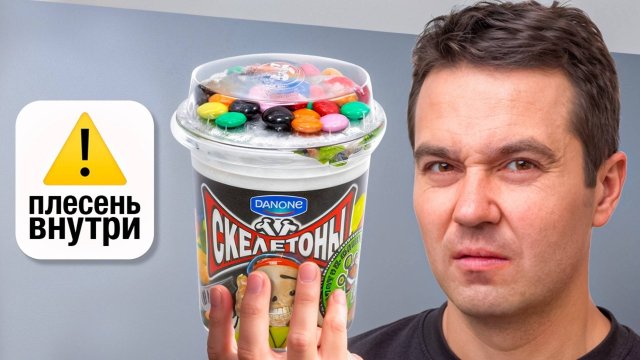 Я попробовал снятые с Продажи Продукты... зря.