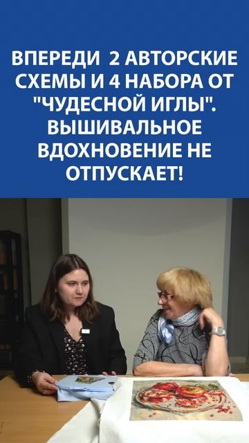 ✨ 2 авторские схемы + 4 набора от Чудесной иглы  Вдохновение, которое не отпускает ни на минуту!
