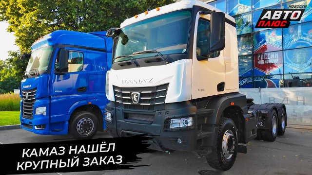 КамАЗ нашёл крупный заказ. КамАЗ-65956 сформировал семейство тяжёлых тягачей 📺 Новости с колёс 3396