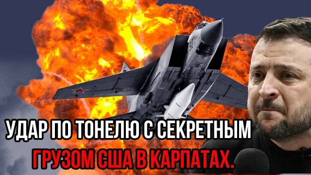 Шутки кончились! Точный удар по тонелю с секретным грузом США в Карпатах. Все ЗРК Patriot обнулёны