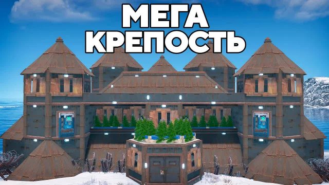 НЕПРОБИВАЯ МЕГА КРЕПОСТЬ на ОСТРОВЕ против ОРДЫ КИТАЙ