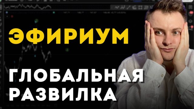 Волновой прогноз Эфириум. Август 2025