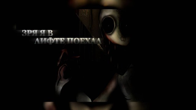 ЗРЯ ПОЕХАЛ В ЛИФТЕ • СТРАШИЛКА • ГАЧА ЛАЙФ • ГАЧА КЛУБ