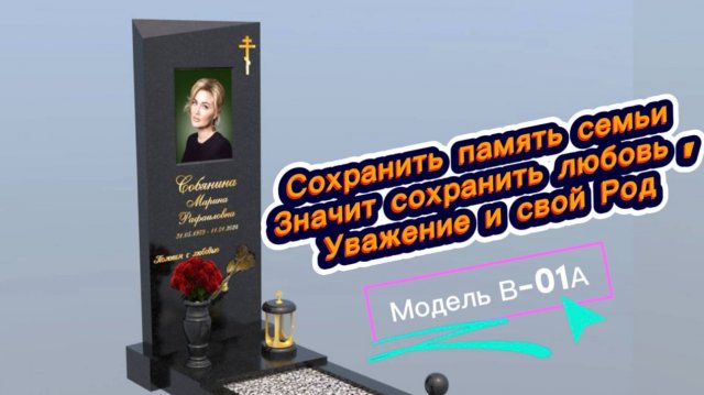 Как сохранить память семьи в камне. От идеи до установки готовой композиции.