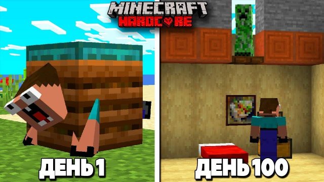 100 Дней ТРОЛЛЮ ДРУГА 100 способами в Майнкрафт Хардкор!