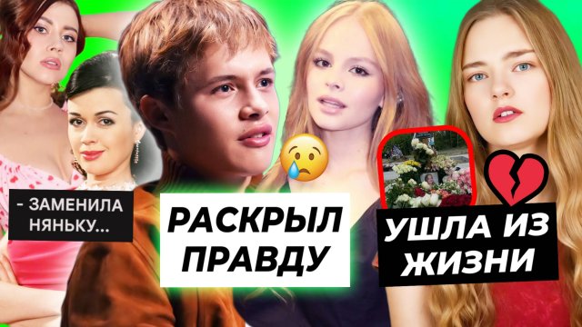 Ната Лайм ушла из жизни / Леон раскрыл правду про Милану Стар /  Олеся Иванченко новая няня
