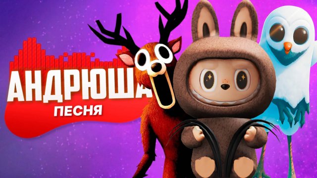 😱99 НОЧЕЙ в ЛЕСУ с ЛАБУБУ! в 99 Nights in the Forest в Роблокс ПЕСНЯ КЛИП