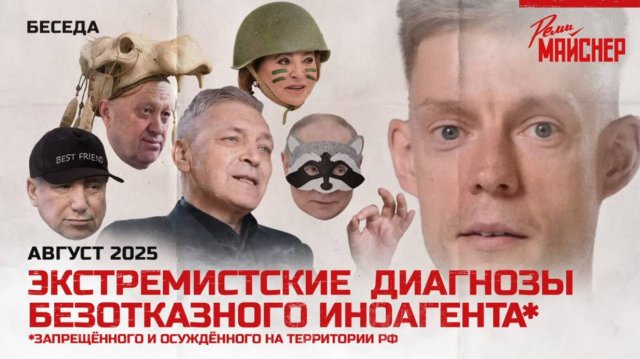 Экстремистские диагнозы безотказного иноагента