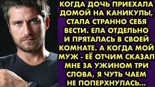 Когда дочь приехала домой на каникулы, стала странно себя вести. Ела отдельно и пряталась в своей...