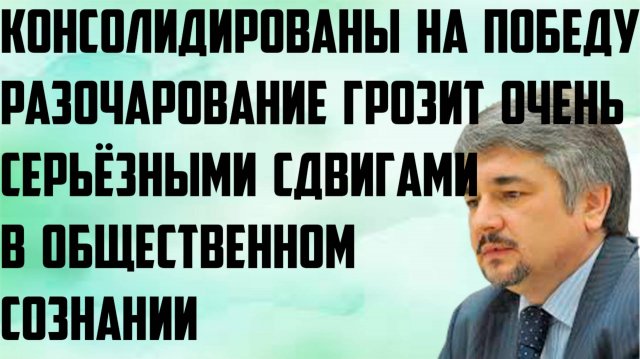 Ищенко: Разочарование грозит очень серьёзными радикальными сдвигами в общественном сознании. Тупик.