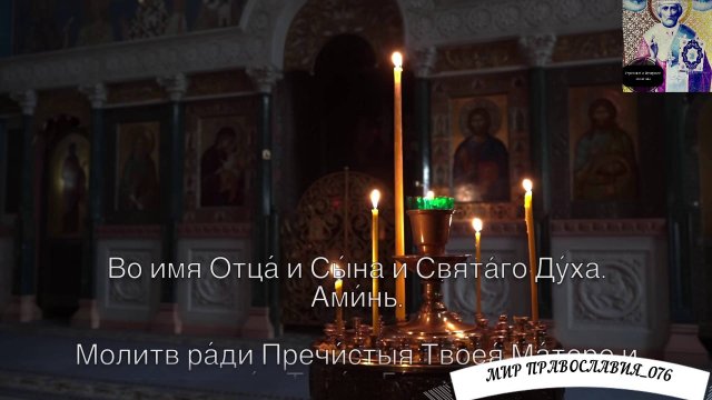 Вечерние молитвы. Вечернее правило.