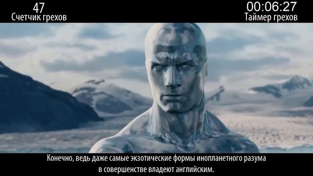 Все грехи фильма "Фантастическая четверка: Вторжение Серебряного серфера"