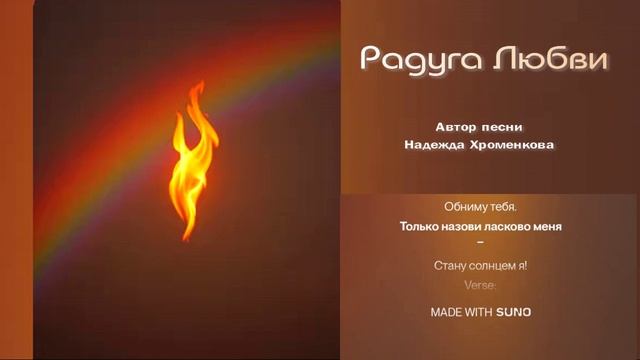 Радуга Любви