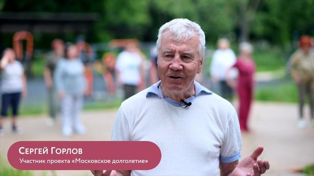 Зарядка долголетия в центрах московского долголетия