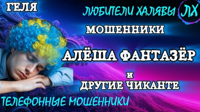 🎉 ГЕЛЯ. ПОДБОРКА РАЗГОВОРОВ | ТЕЛЕФОННЫЕ МОШЕННИКИ