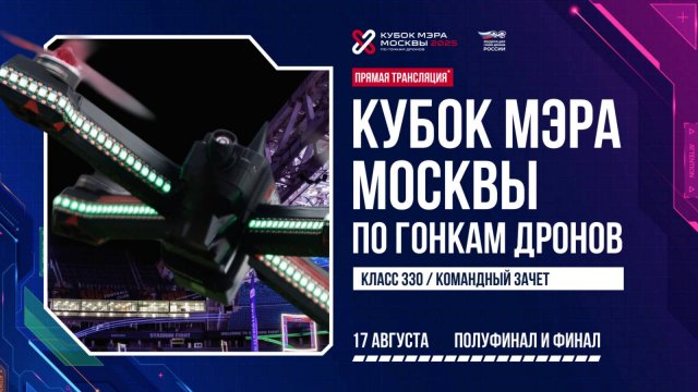 Кубок Мэра Москвы 2025 / 17 августа / полуфинал и финал