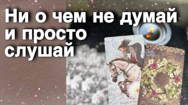 ❗️💥 Карты про Тебя ВИДЯТ ВСЕ...🌷♣️ расклад таро ✤ знаки судьбы