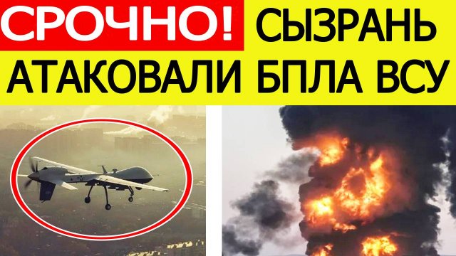 Сызрань атаковали беспилотники ВСУ. В Самарской области горит НПЗ. Новости сегодня 15.08.2025