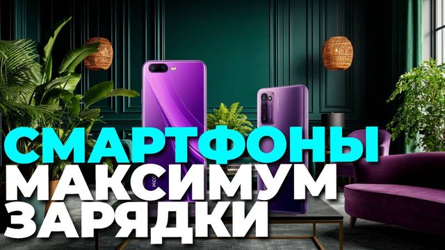 ТОП-7 смартфонов с лучшей автономностью в 2025 году! 📲⚡