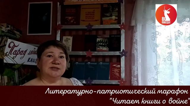 Литературно-патриотический Марафон "Читаем книги о войне"