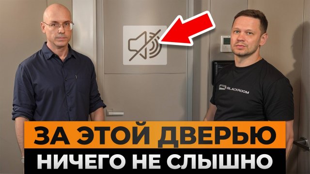 Не пропускает ДАЖЕ БАСЫ! /Обзор ЛУЧШИХ звукоизоляционных акустических дверей для домашних кинозалов