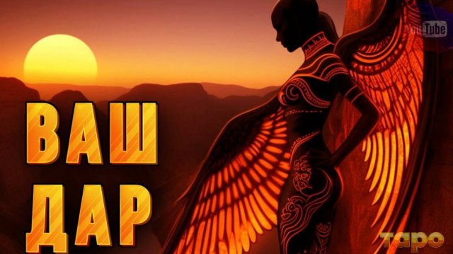 ❤️_🔥ОГО❤️_🔥ВАШ ДАР‼️ВАУ⚡️🔮🆘🆘🎉
