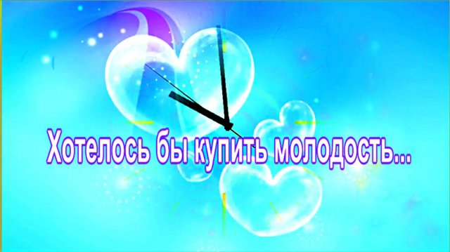 Suno - Хотелось бы купить молодость... Но где ж её цена? Иннокентий Пончиков.