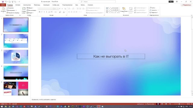 Против выгорания