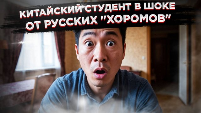 Чистый воздух и "русские хоромы": как китайский студент увидел Россию.