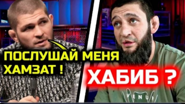 СРОЧНО Хабиб МОЩНО ОБРАТИЛСЯ к Чимаеву Борз ОТВЕТИЛ ХАБИБУ Хабиб Нурмагомедов Хамзат Чимаев