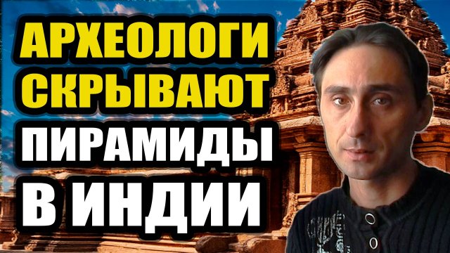 В Индии тоже есть пирамиды!