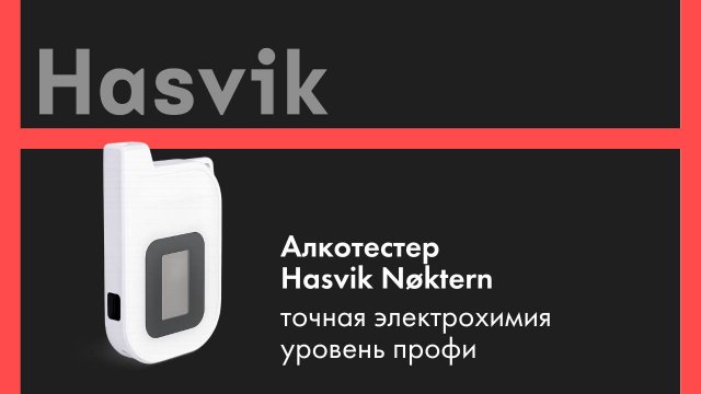 Алкотестер электрохимический Hasvik Nøktern