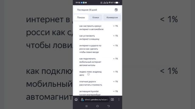Интернет в автомобиль при глушении интернета