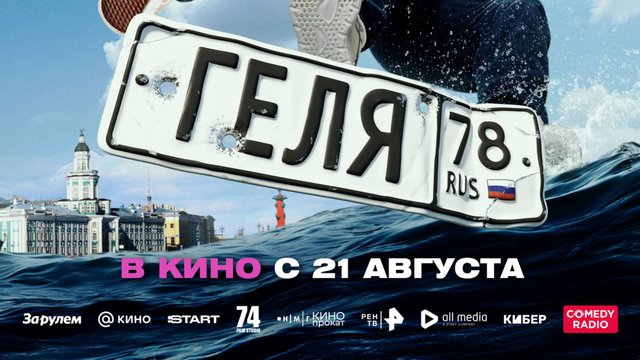 Геля