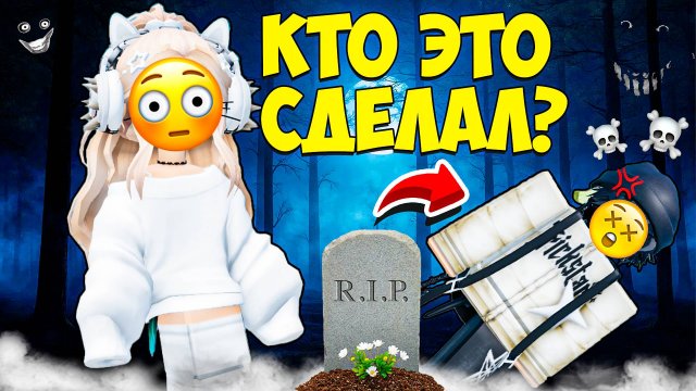 😳ОТ МЕНЯ ХОТЯТ ИЗБАВИТЬСЯ И ОТПРАВИЛИ В ЛАГЕРЬ УБИЙЦУ? Часть 4.#роблоксистории #роблокс