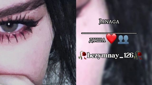 Janago_ душа ❤🥀 её ищют все