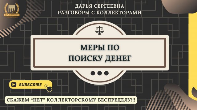 ДОЛГ ГАСИТЬ ⦿ Как списать Долги по кредитам / Консультация Юриста / Антиколлектор / Онлайн