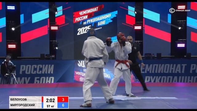 Чемпионат России по рукопашному бою Челябинск-2025 Финал 57кг. Белоусов - Миргородский