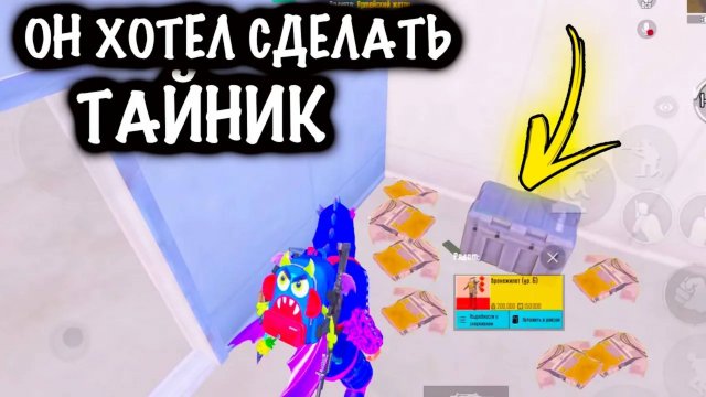 ОН ХОТЕЛ СДЕЛАТЬ ТАЙНИК❗️| ШТУРМ 7 КАРТА МЕТРО Рояль | Metro PUBG Mobile 🔥