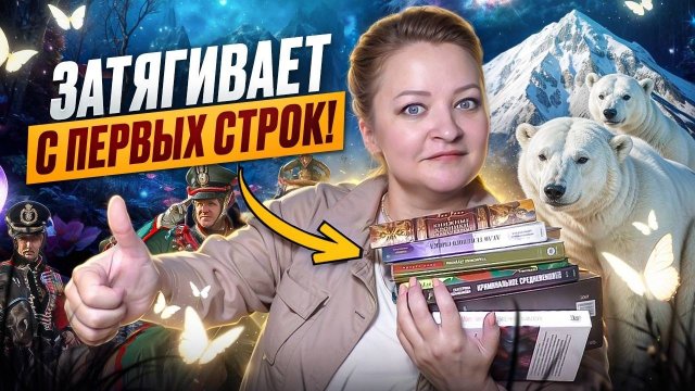 Читаю, затаив дыхание! 7 захватывающих книг🔥