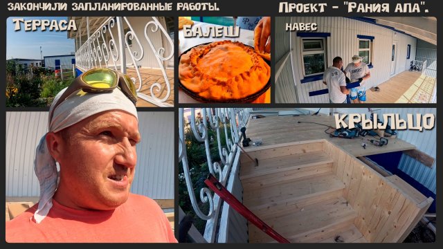 Терраса и крыльцо котовы. Проекта - "Рания апа"