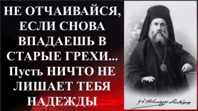 НЕ Отчаивайся, если снова впадаешь в СТАРЫЕ ГРЕХИ_Никогда не теряй НАДЕЖДУ